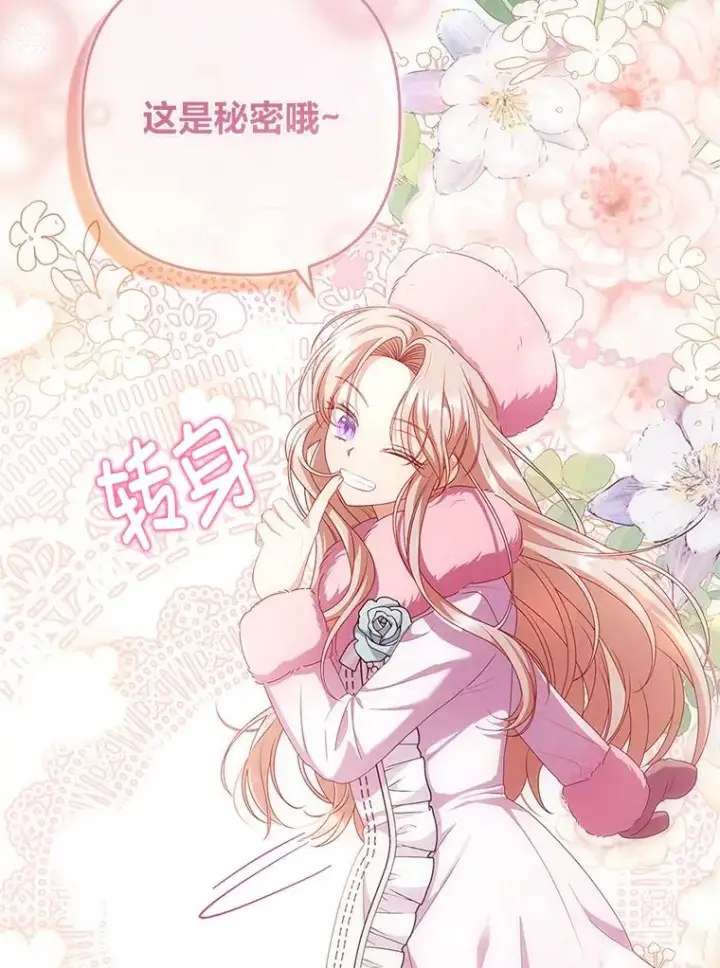 《勾引了病弱男主》46.短暂的快乐图58