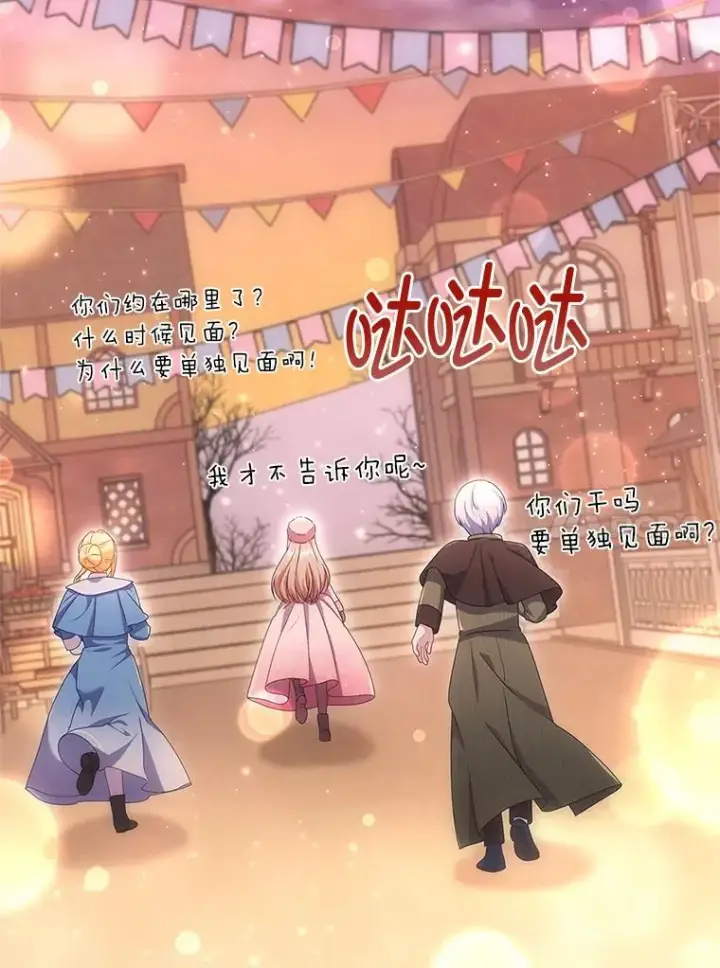 《勾引了病弱男主》46.短暂的快乐图60