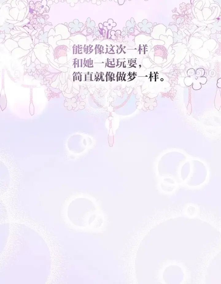 《勾引了病弱男主》46.短暂的快乐图70