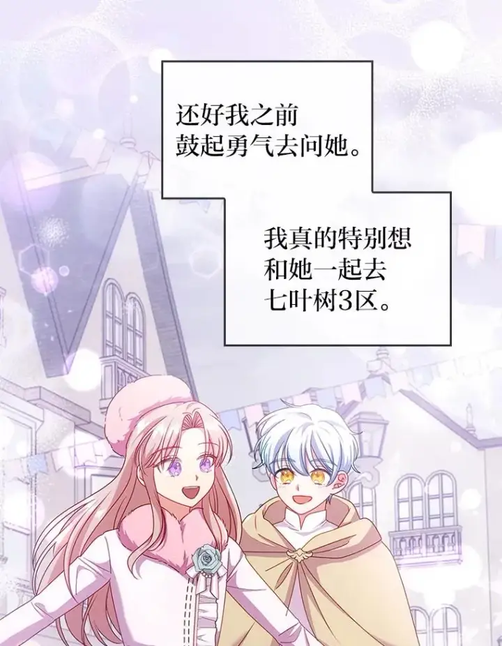 《勾引了病弱男主》46.短暂的快乐图71
