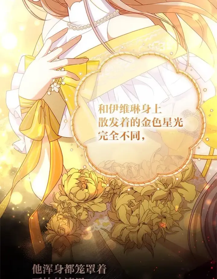《勾引了病弱男主》46.短暂的快乐图78