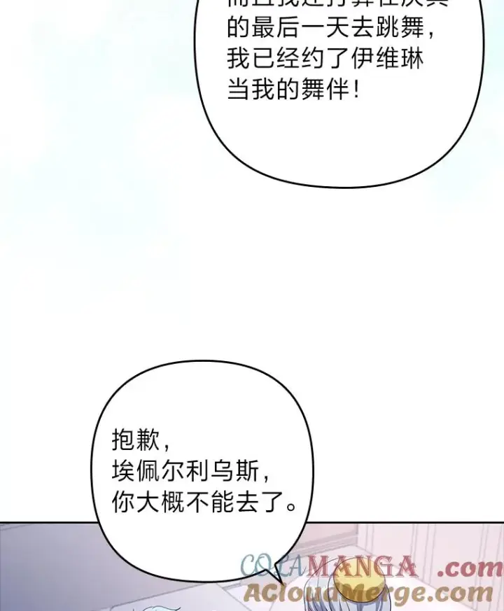 《勾引了病弱男主》46.短暂的快乐图89