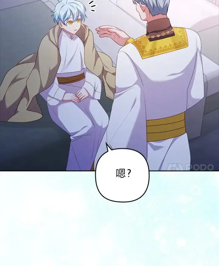 《勾引了病弱男主》46.短暂的快乐图90