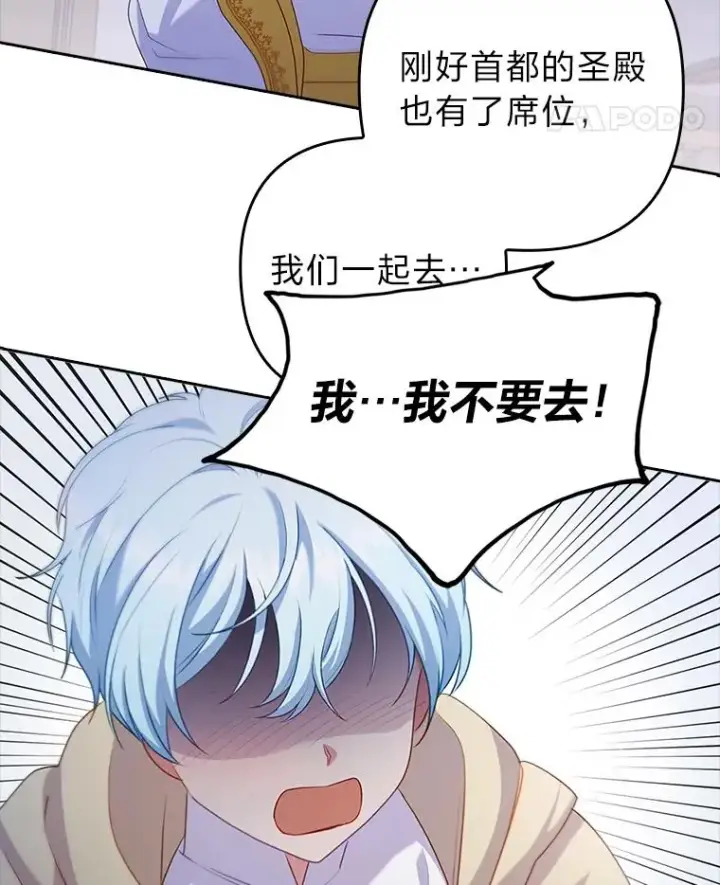 《勾引了病弱男主》46.短暂的快乐图94