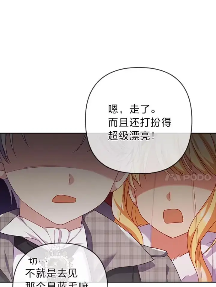 《勾引了病弱男主》47.错过图10