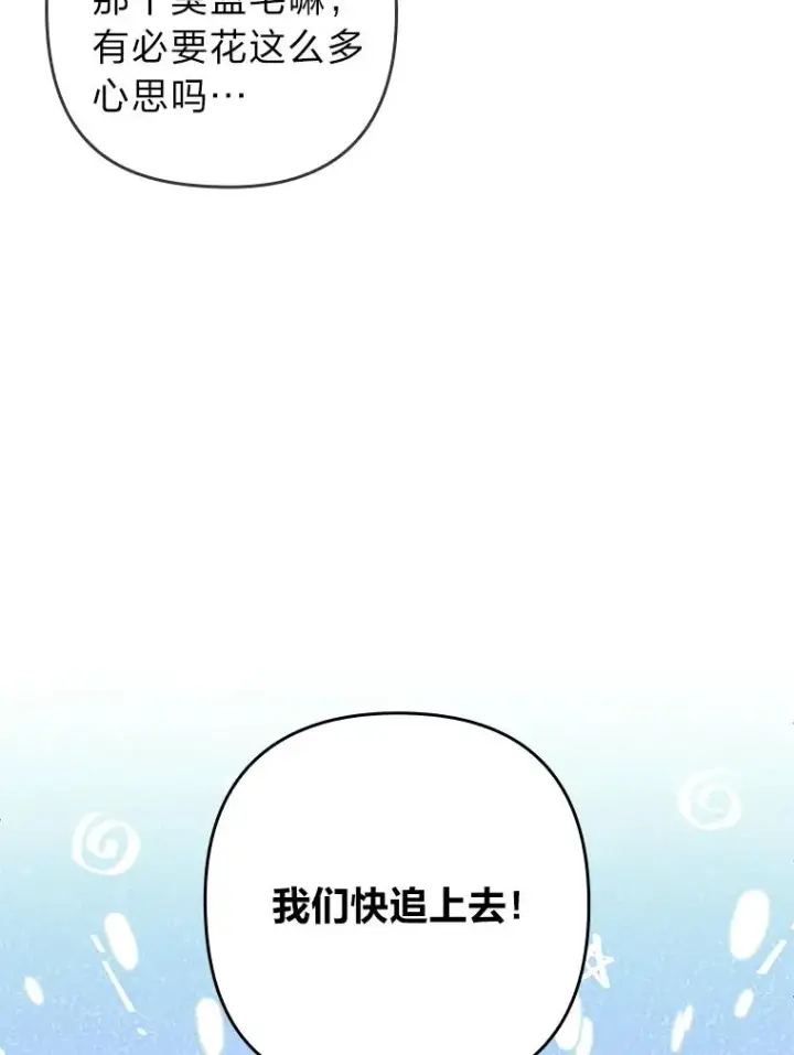 《勾引了病弱男主》47.错过图11