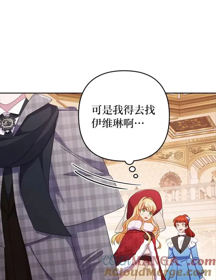 《勾引了病弱男主》47.错过图21