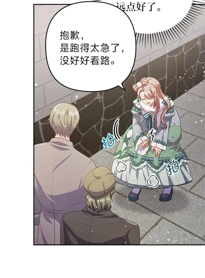 《勾引了病弱男主》47.错过图52