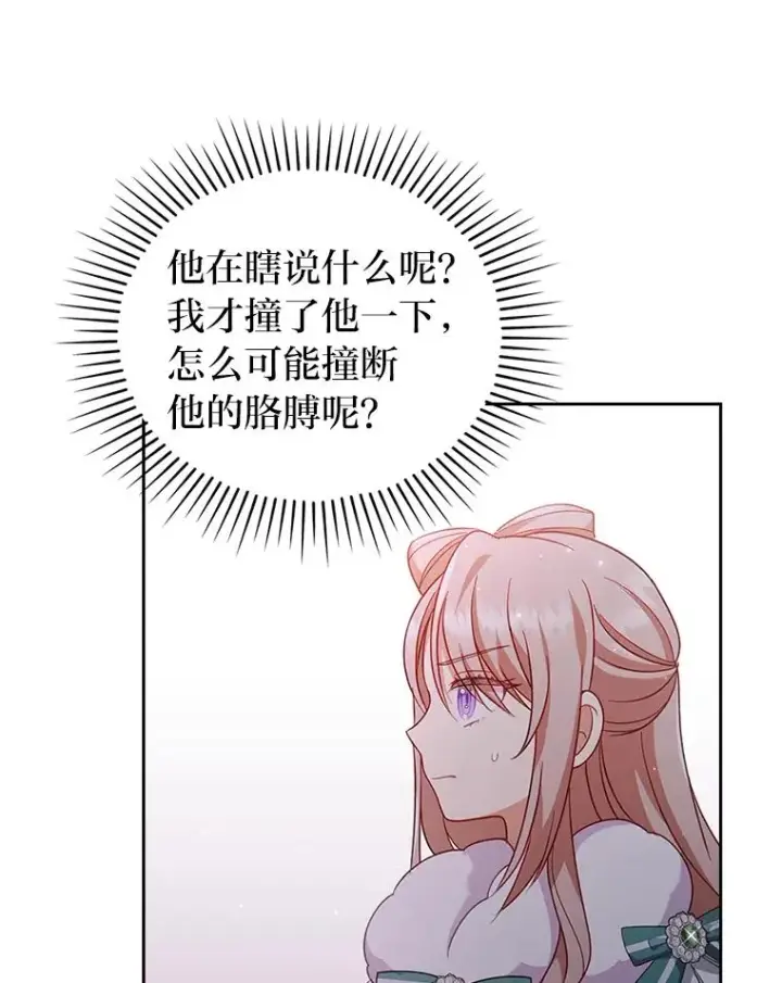 《勾引了病弱男主》47.错过图56
