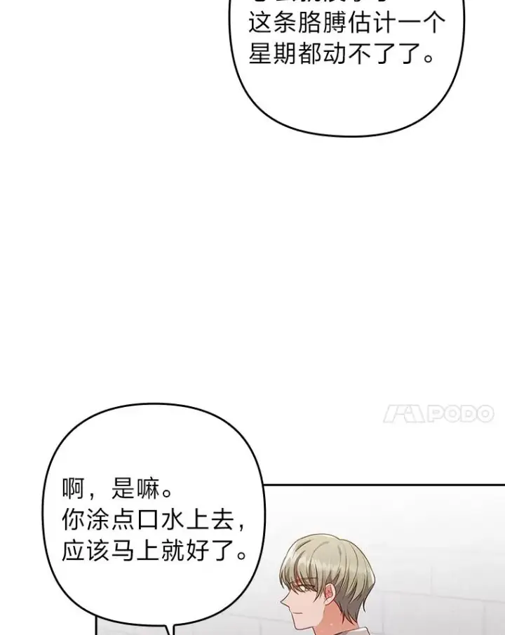 《勾引了病弱男主》47.错过图60