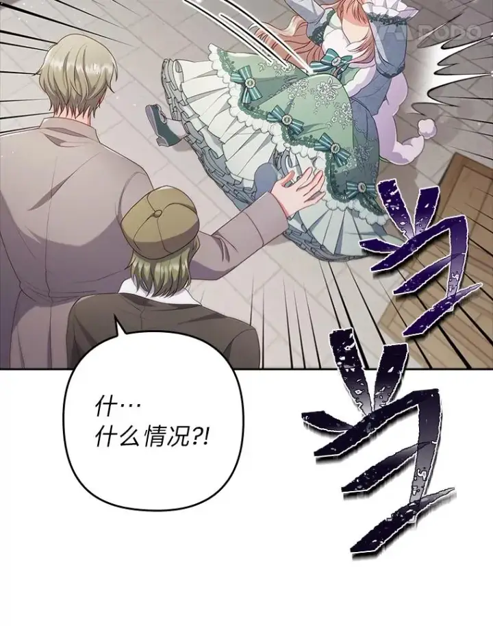 《勾引了病弱男主》47.错过图64