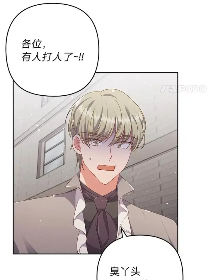 《勾引了病弱男主》47.错过图67