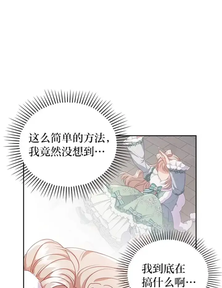 《勾引了病弱男主》47.错过图78