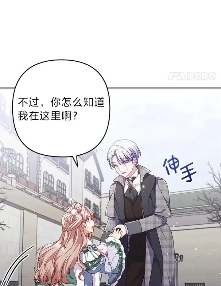 《勾引了病弱男主》47.错过图80