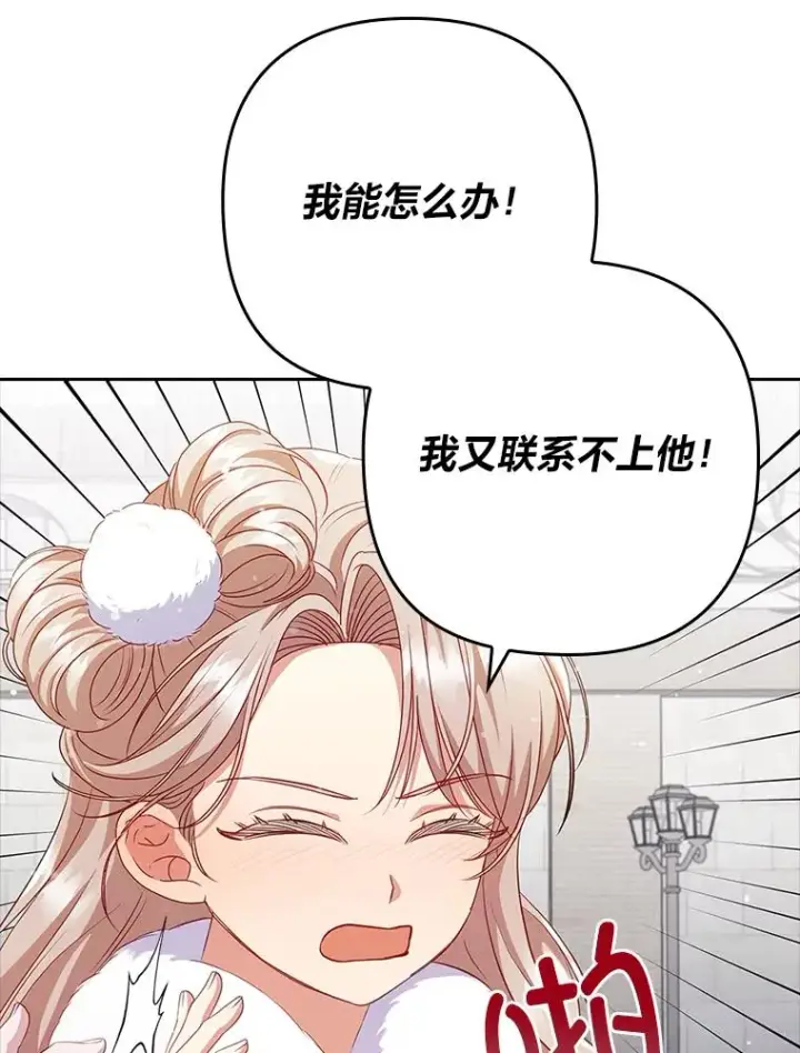 《勾引了病弱男主》47.错过图95