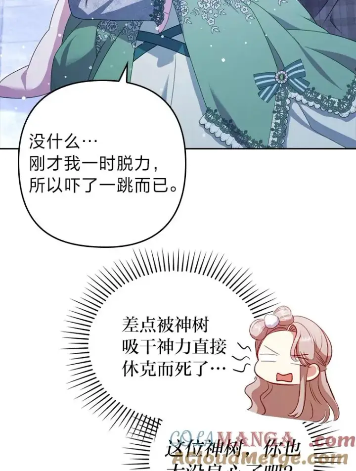 《勾引了病弱男主》48.神树图101