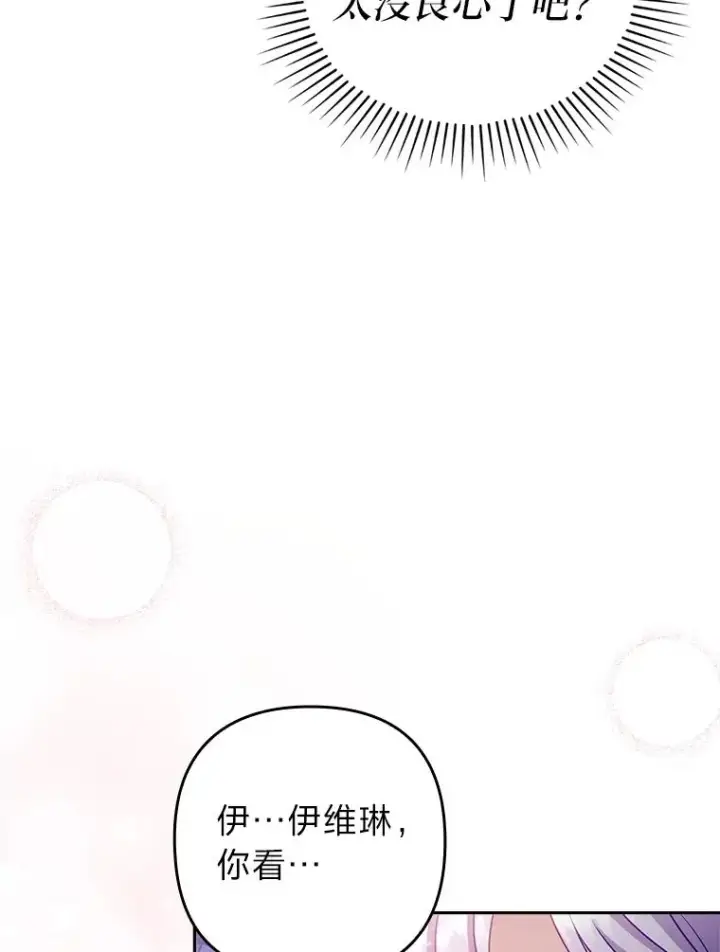 《勾引了病弱男主》48.神树图102
