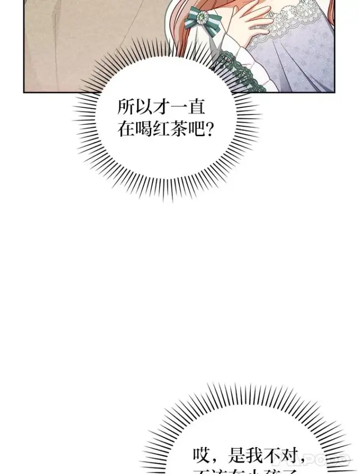 《勾引了病弱男主》48.神树图14