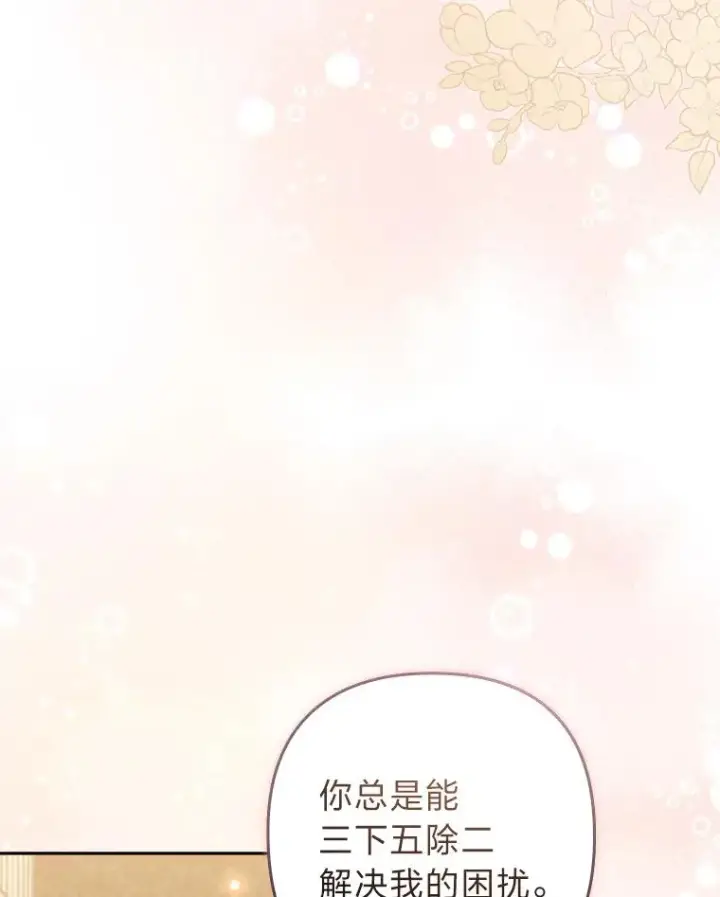 《勾引了病弱男主》48.神树图32