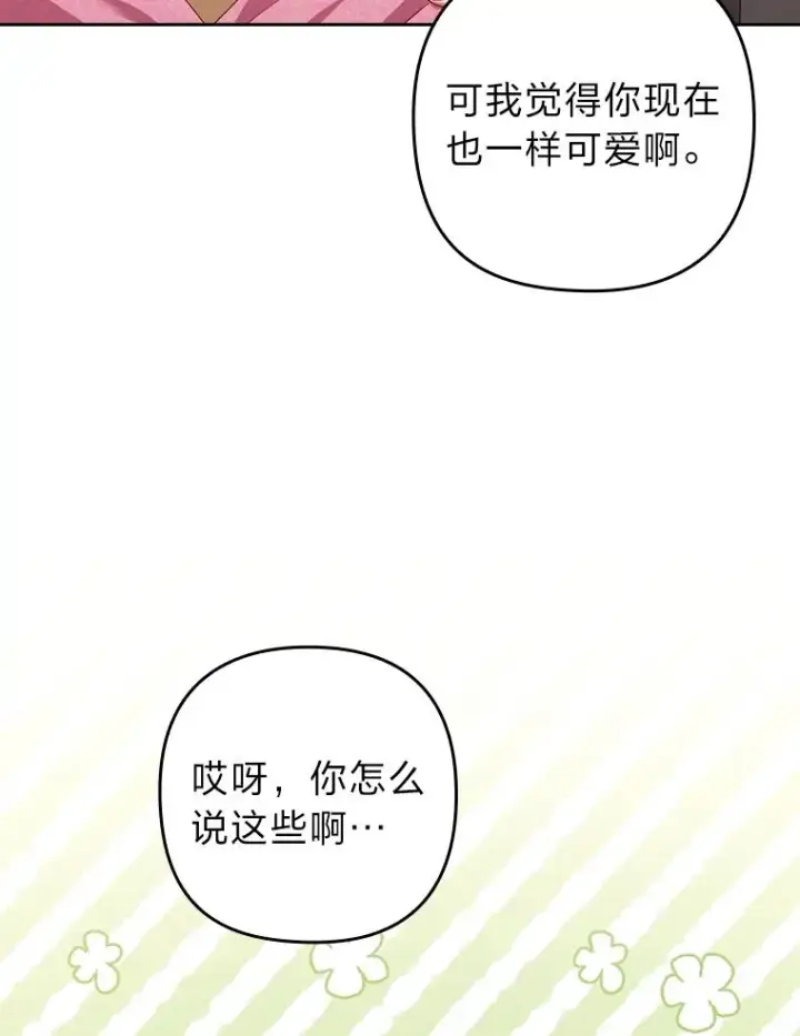 《勾引了病弱男主》48.神树图40