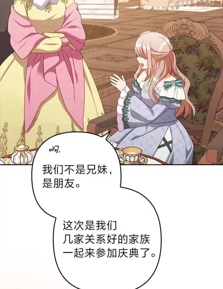 《勾引了病弱男主》48.神树图43