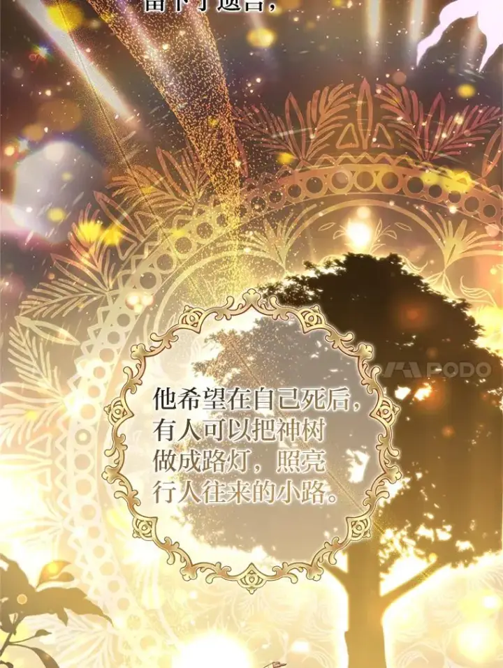 《勾引了病弱男主》48.神树图54