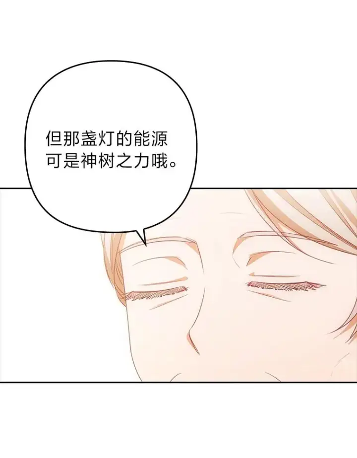 《勾引了病弱男主》48.神树图66