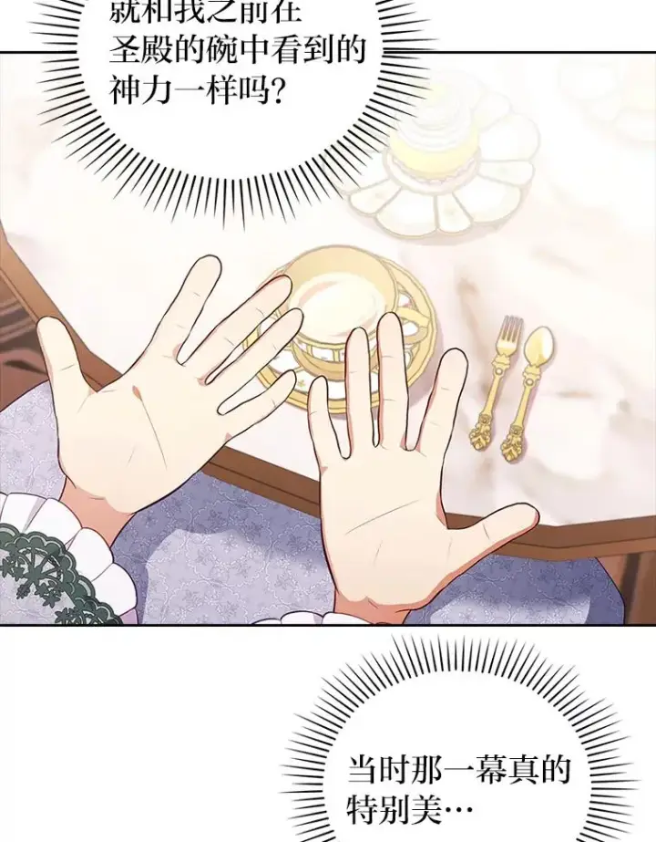 《勾引了病弱男主》48.神树图71