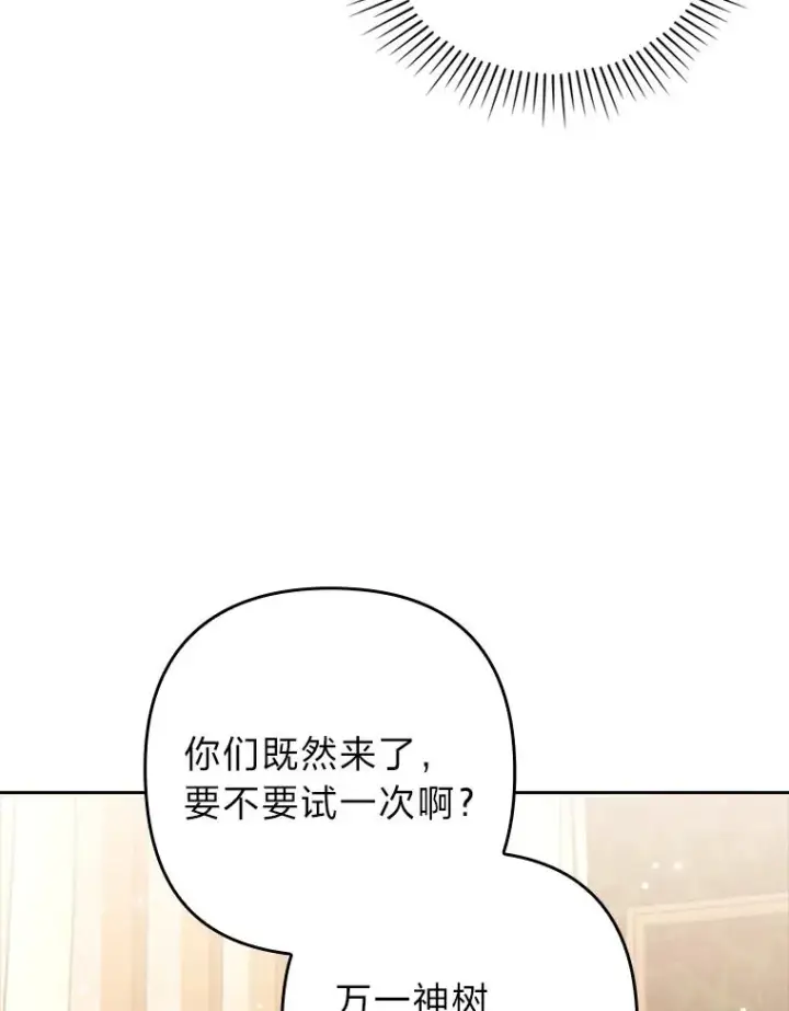 《勾引了病弱男主》48.神树图72