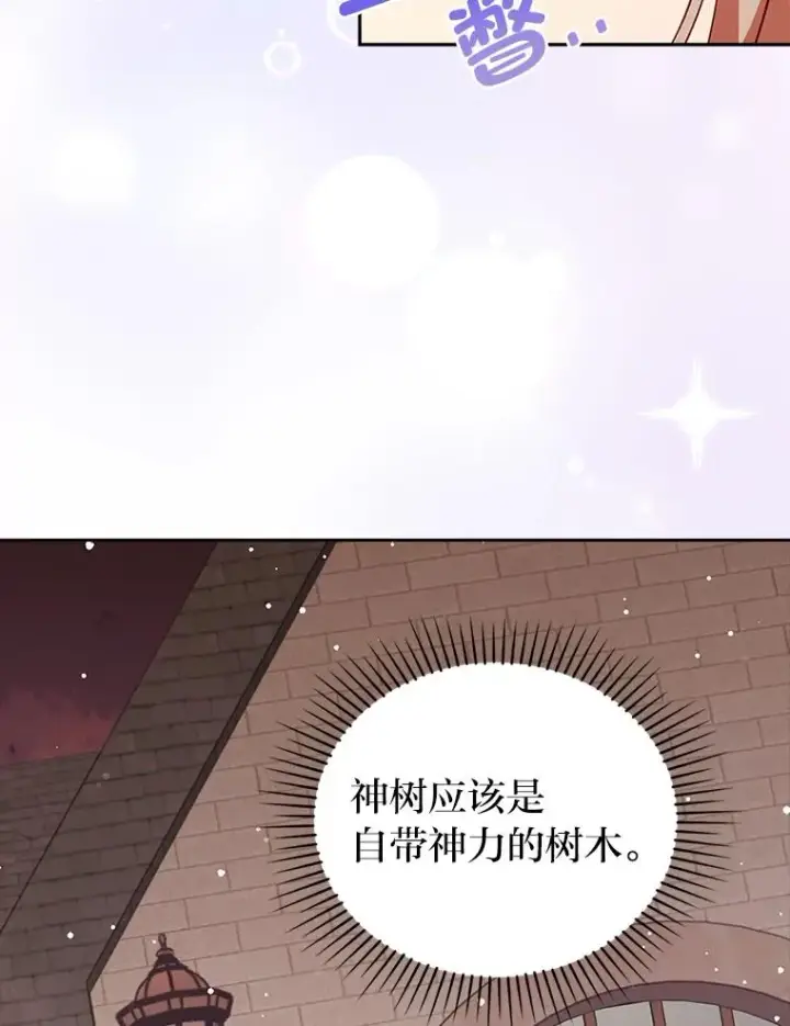 《勾引了病弱男主》48.神树图86
