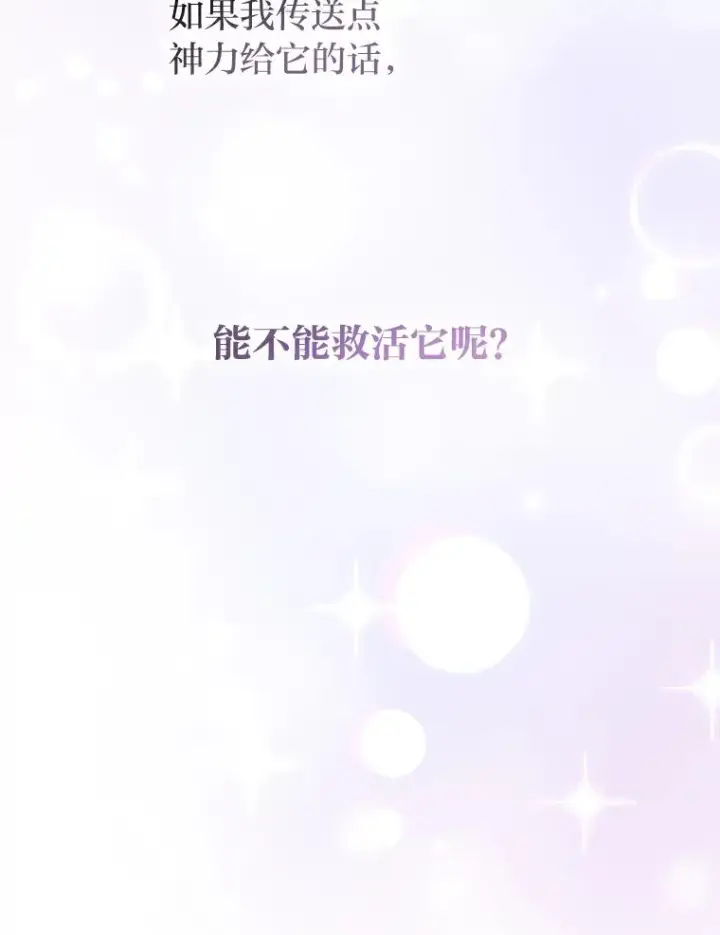 《勾引了病弱男主》48.神树图88