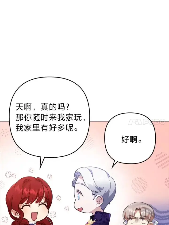 《勾引了病弱男主》4.红着耳朵的你图102