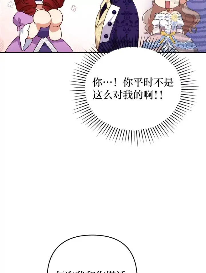 《勾引了病弱男主》4.红着耳朵的你图103