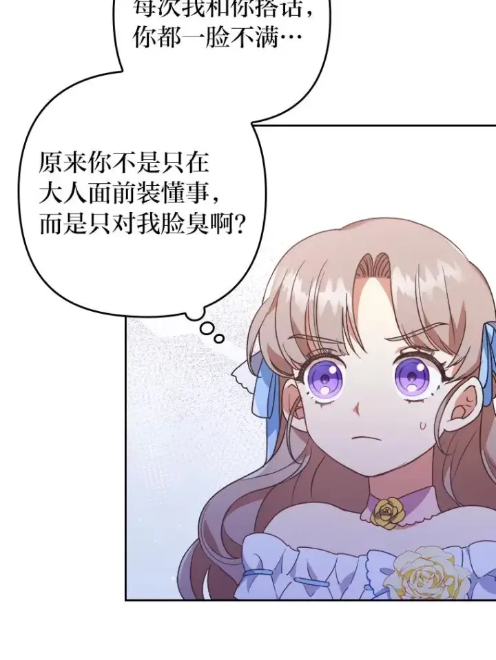 《勾引了病弱男主》4.红着耳朵的你图104