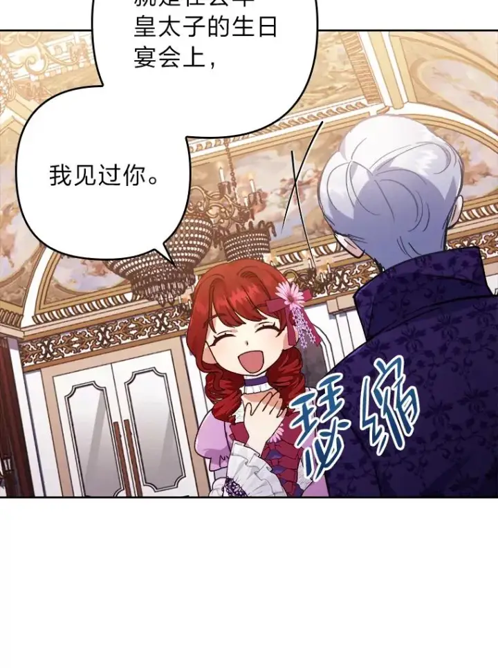 《勾引了病弱男主》4.红着耳朵的你图107