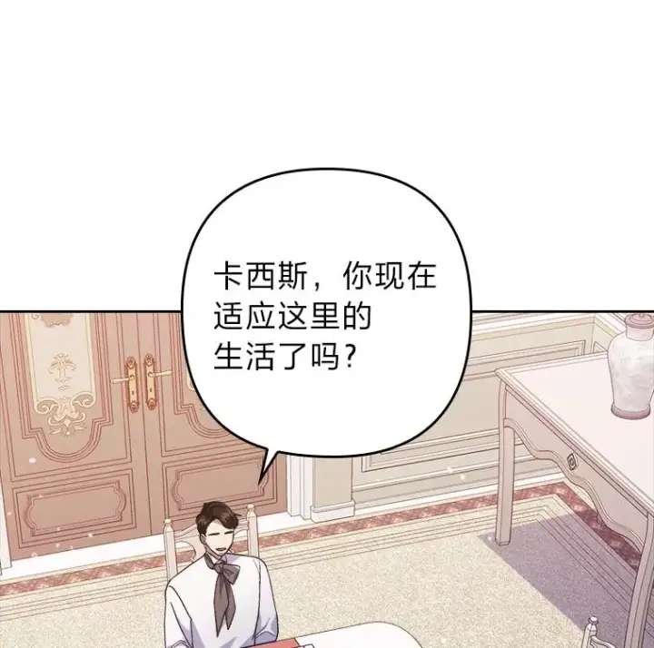 《勾引了病弱男主》4.红着耳朵的你图11