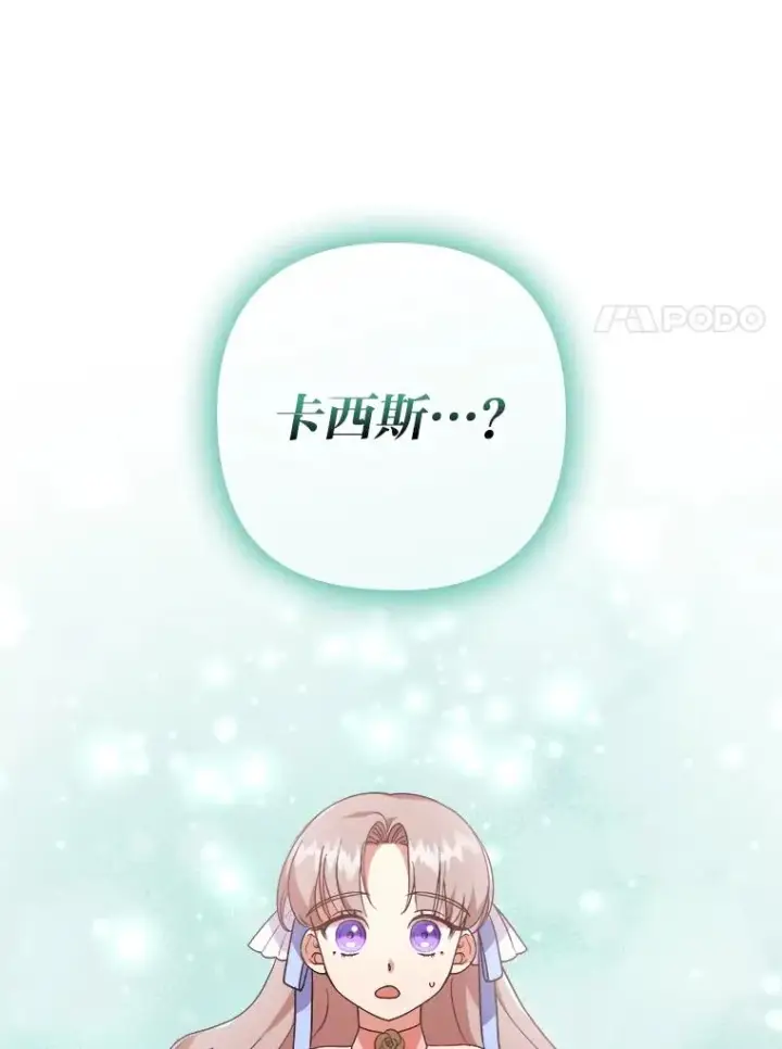 《勾引了病弱男主》4.红着耳朵的你图115