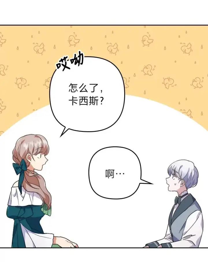 《勾引了病弱男主》4.红着耳朵的你图23