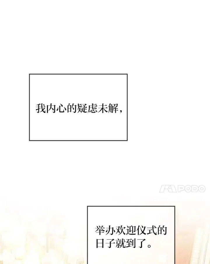 《勾引了病弱男主》4.红着耳朵的你图32