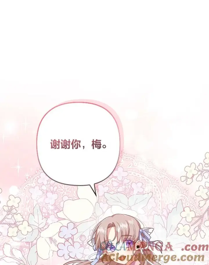 《勾引了病弱男主》4.红着耳朵的你图37