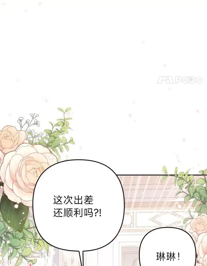 《勾引了病弱男主》4.红着耳朵的你图4