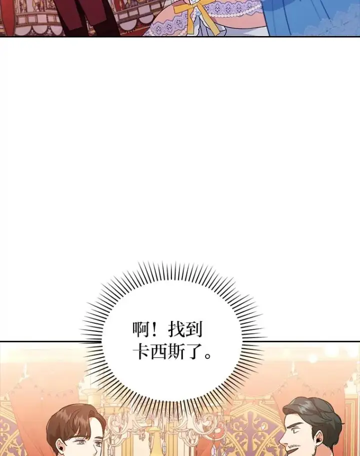 《勾引了病弱男主》4.红着耳朵的你图43
