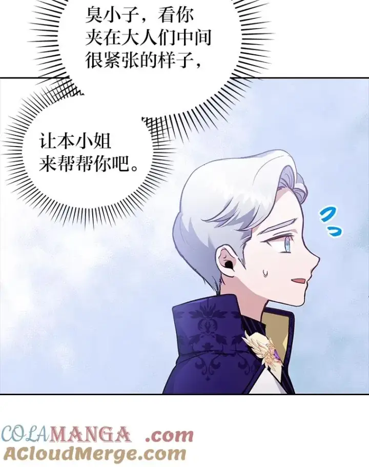 《勾引了病弱男主》4.红着耳朵的你图45