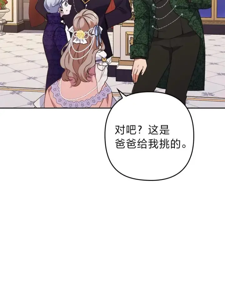《勾引了病弱男主》4.红着耳朵的你图50