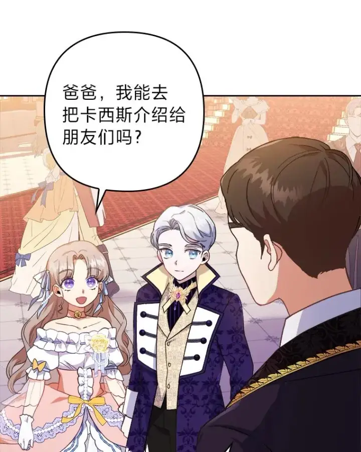 《勾引了病弱男主》4.红着耳朵的你图51