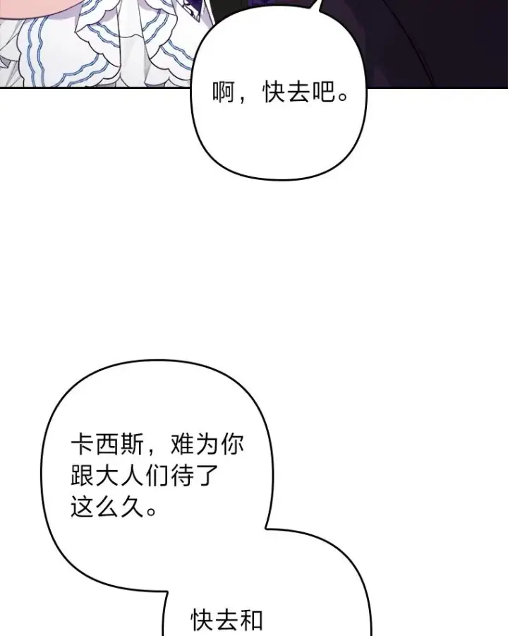 《勾引了病弱男主》4.红着耳朵的你图52