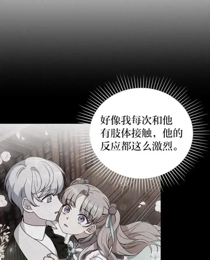 《勾引了病弱男主》4.红着耳朵的你图64