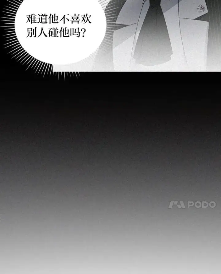 《勾引了病弱男主》4.红着耳朵的你图66