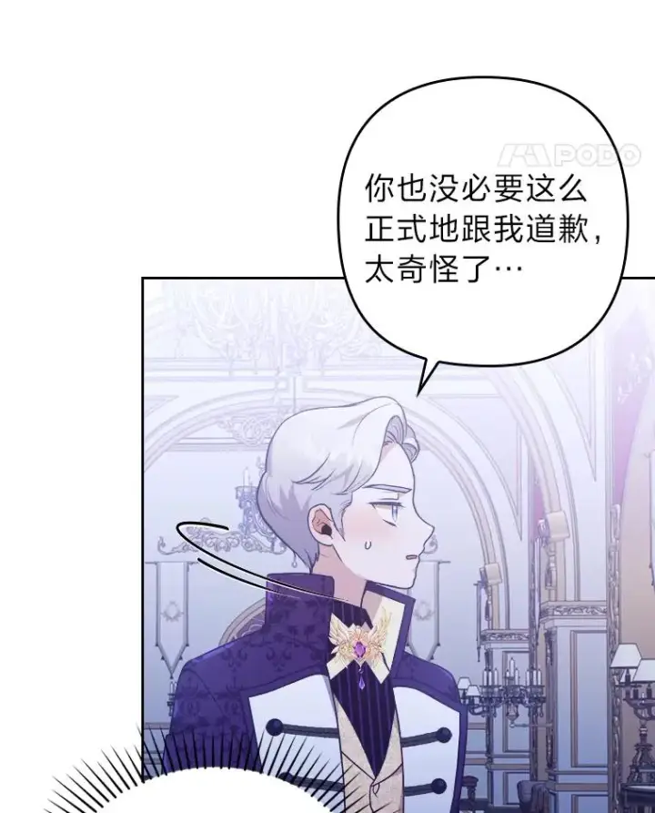 《勾引了病弱男主》4.红着耳朵的你图70