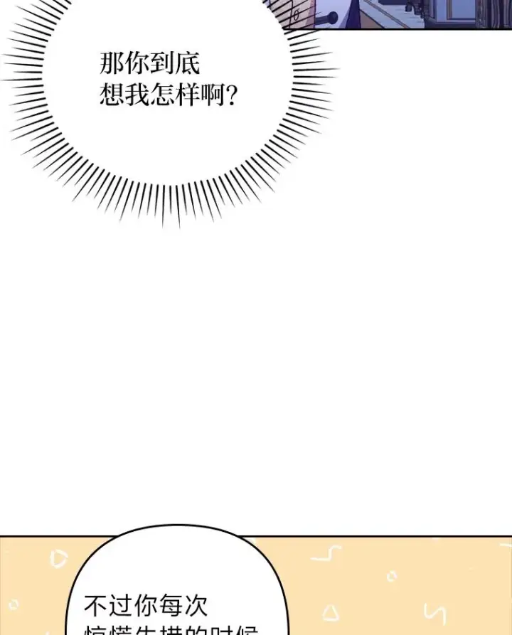 《勾引了病弱男主》4.红着耳朵的你图71